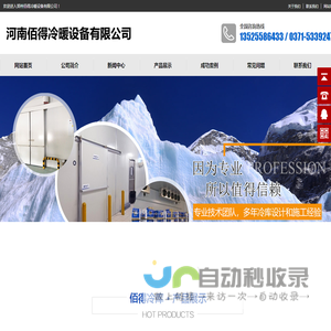 郑州冷库安装，郑州冷库设计，郑州冷库维修搬迁，郑州冷库安装厂家