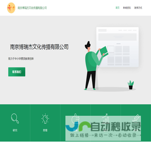 南京博瑞杰文化传播有限公司