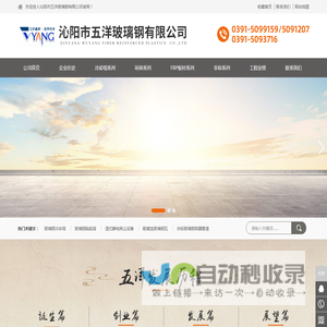 沁阳市五洋玻璃钢有限公司