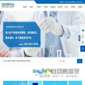 异丙醇铝,高纯砷,高纯氧化铝厂家-扬州索奥新材料有限公司