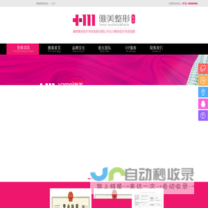 湖南雅美医疗美容医院有限公司_长沙雅美医疗美容医院【官网】