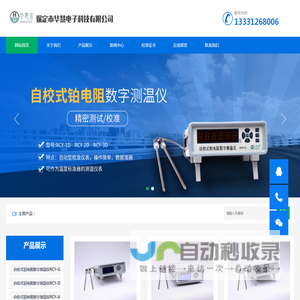 自校式表面温度计_热电偶_精密铂电阻测温仪表厂家-保定华慧电子科技有限公司