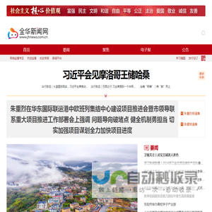 金华新闻网