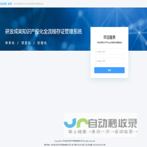 研发成果知识产权化全流程存证管理系统