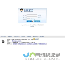 杰恒主机屋|会员管理平台