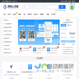 阿坝人才网_阿坝州求职找工作招聘信息网