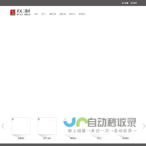 深圳市正天二装饰设计工程有限公司
