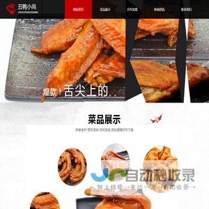 丑小鸭时尚卤品