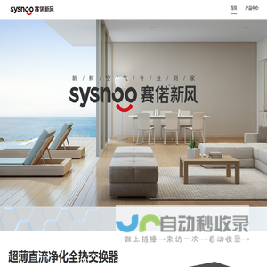 赛偌新风-赛偌 SYSNOO-赛偌新风官网