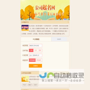 2024公司起名,公司起名网免费取名,公司测名,公司起名大全_公司起名网
