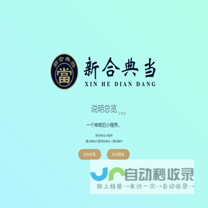 新合典当操作说明