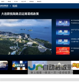 大连新闻传媒集团_大连广播电视台_视频
