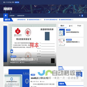 海格教育-心理咨询师、家庭教育高级指导师快速成长中心，家长成长中心！我的旅途，我做主 ！