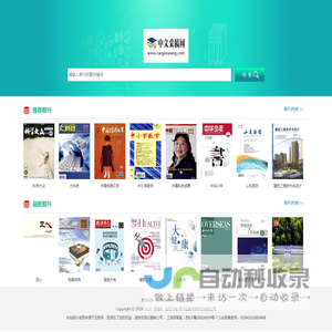 采稿网_学术期刊大全