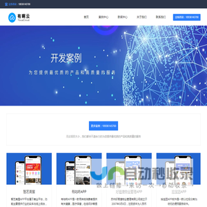 案例中心_苏州app开发-苏州app制作-苏州app开发制作公司-有啊云YouaCloud专注APP开发