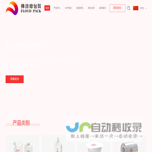 浙江佛洛德包装有限公司