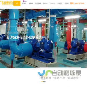 pvc保温外壳-pvc保温外护-管道保温外壳-保温外保护彩壳-广东亮塑彩壳防腐保温新材料有限公司