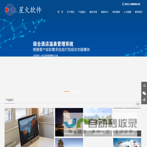 石家庄星火电脑科技有限公司--洗浴管理系统_综合酒店温泉洗浴管理软件_园区管理系统和水上乐园,滑雪场,景区票务系统-星火软件官网