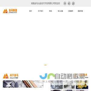 金马集团,湖南金马冶金技术开发有限公司