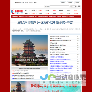 新闻培训网-新闻写作摄影新媒体短视频发言人与企业内训培训