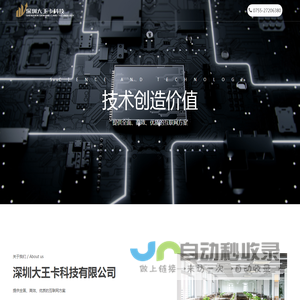 深圳大王卡科技有限公司