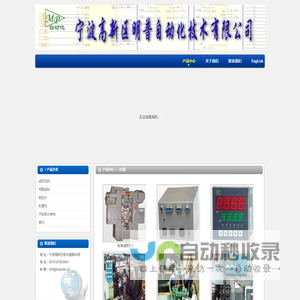 宁波高新区明普自动化技术有限公司