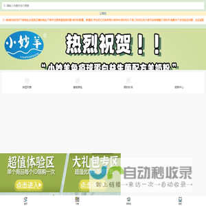小妙羊
