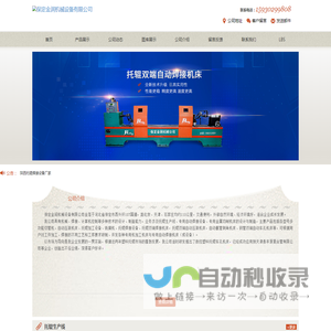 河北全自动切管机-托辊生产线-压装机床-焊接设备-车孔机床-手动二型铣扁机-金润机械厂家生产
