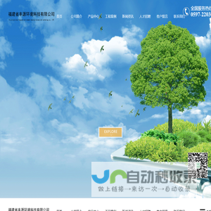 福建省丰源环境科技有限公司,城乡一体化净水器专业制造商,科技让生活更美好
