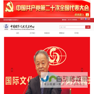 中国国际文化交流中心