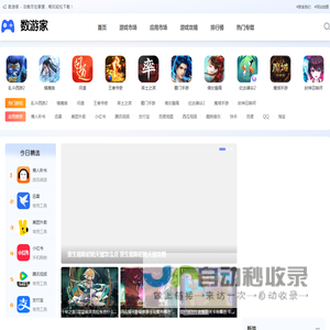 数游家 - 掌上游戏下载与攻略