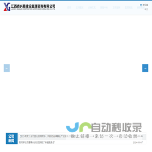 江西省兴赣建设监理咨询有限公司-兴赣建设-兴赣监理-江西兴赣