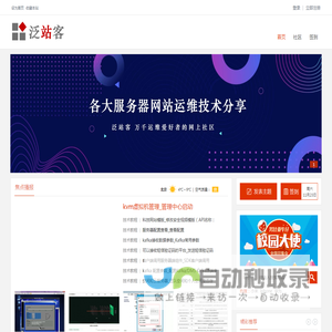 泛站客-站群网站服务器运维技术分享社区