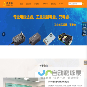 充电器厂家-定制电源适配器厂家-鑫德嘉电子科技有限公司