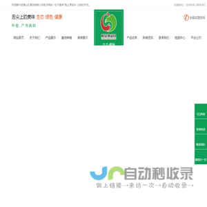 静宁县漫山红果品有限公司|红富士_平凉