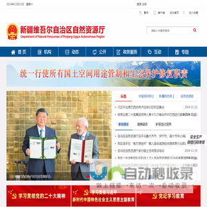 新疆维吾尔自治区自然资源厅