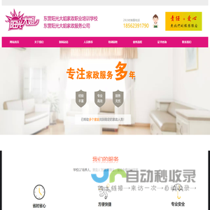 首页-东营阳光大姐家政服务公司