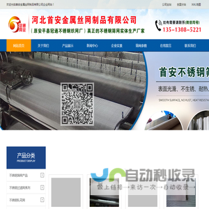 不锈钢过滤网厂,不锈钢筛网厂_首安金属丝网制品有限公司