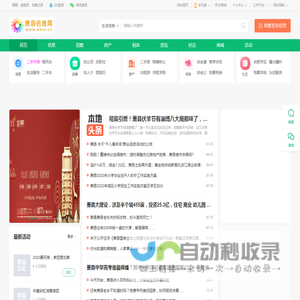 萧县信息网—打造萧县第一便民生活分类信息门户