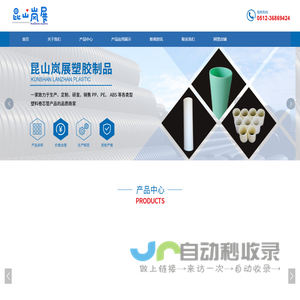 昆山岚展塑胶有限公司_塑料管_PVC管