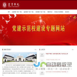 党建示范校建设专题网站