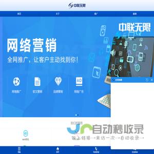 成都网络推广公司-中联无限