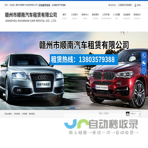赣州市顺南汽车租赁有限公司