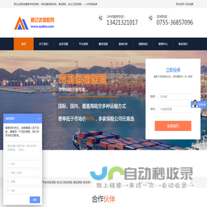 货物运输保险，平安货运保险，进出口货运保险，海运保险，物流保险-深圳市顺亿达保险咨询服务有限公司