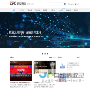 天孚通信|高端无源器件整体方案提供商、高速光器件封装ODM/OEM厂商