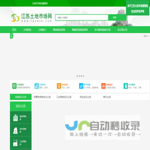江苏土地市场网-首页