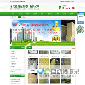 东莞德耐保温材料有限公司