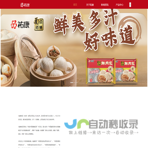 祐康食品（杭州）有限公司,杭州宏祐贸易有限公司,祐康,祐康食品,祐康功夫豆,祐康顶鲜,唯依雪糕,手撕红糖馒头,纯巧兹,珍品汤圆,奶司星,东北奶糕