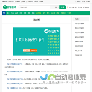 河山软件 — 项目申报系统 | 评审系统 | 专家库系统