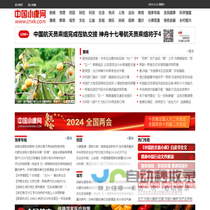 中国小康网-科学强国 绿色发展